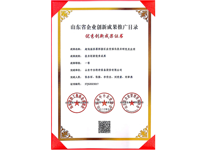 优秀创新成果证书