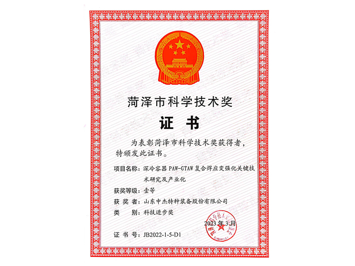 菏泽市科学技术奖