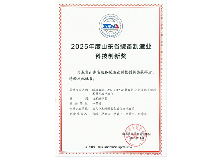 山东省装备制造科技创新一等奖