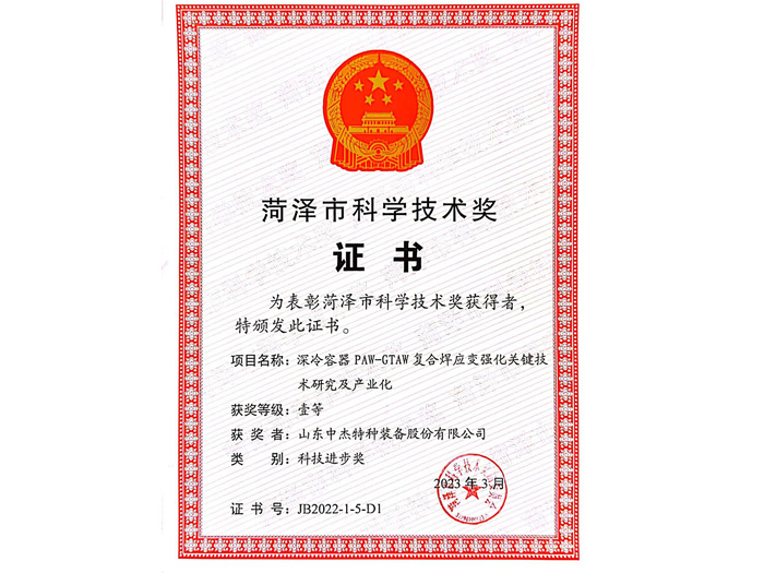 泽市科技进步一等奖