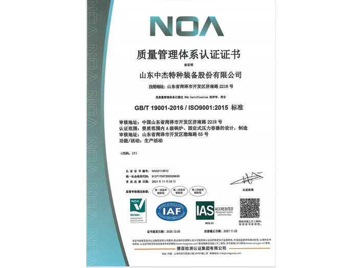 ISO9001 质量管理体系认证