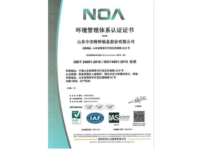 ISO14001 环境管理体系认证