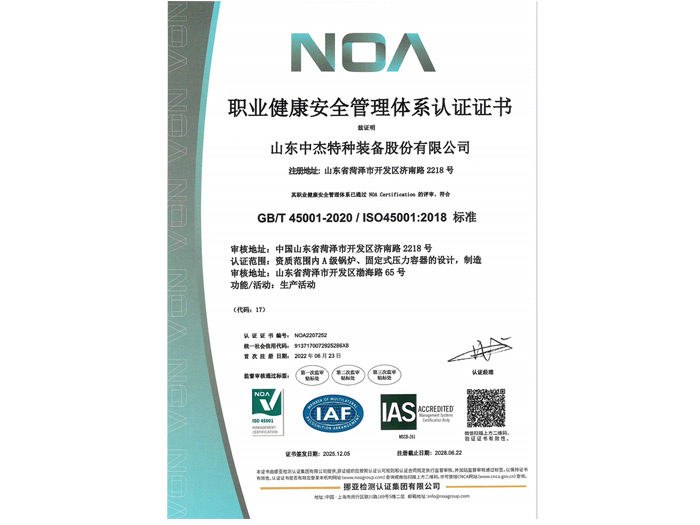 OHSAS18001 职业健康安全管理体系认证