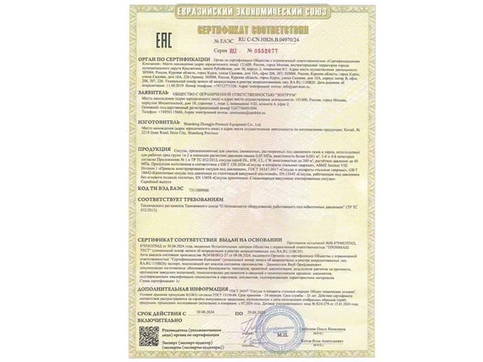 俄罗斯 EAC 海关联盟认证