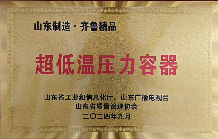 超低温压力容器