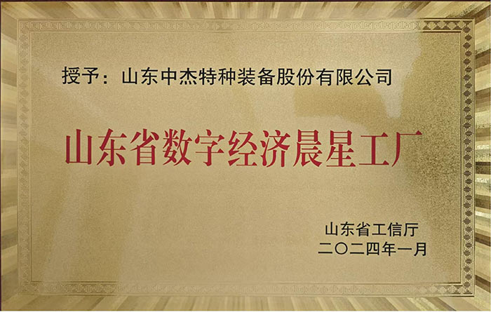 山东省数字经济晨星工厂