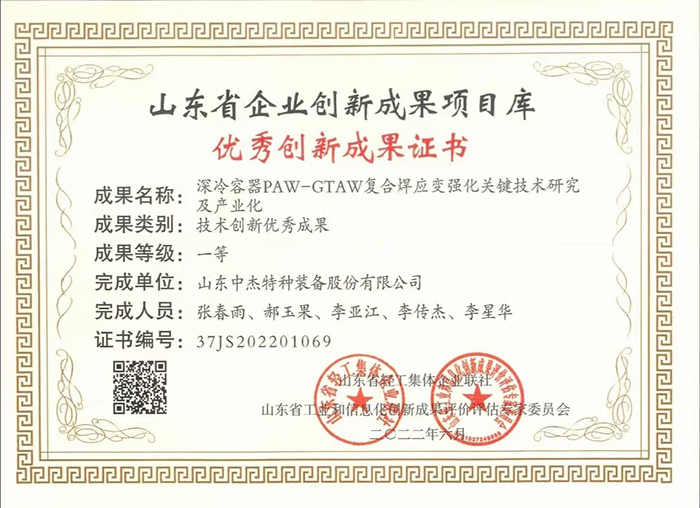 山东省优秀创新成果一等奖